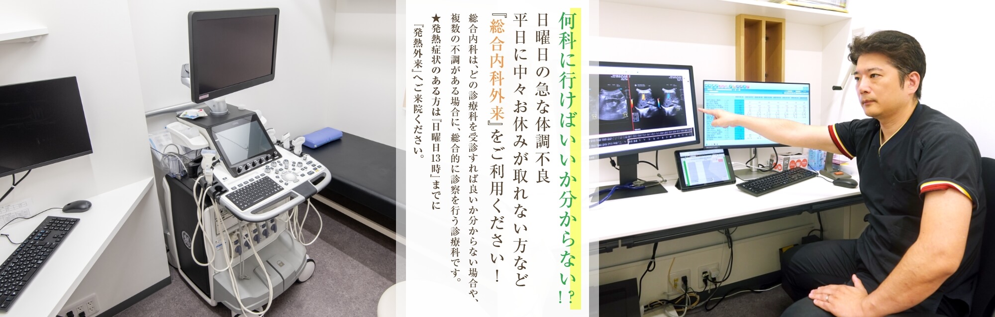 何科に行けばいいか分からない！？日曜日の急な体調不良　平日に中々お休みが取れない方など『総合内科専門外来』をご利用ください！