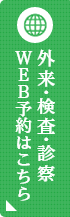 外来・検査希望の方へ