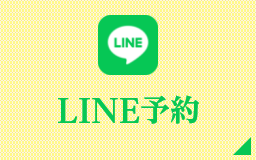 LINE予約