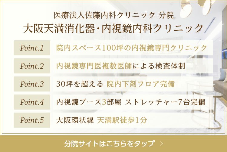 医療法人佐藤内科クリニック分院